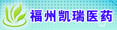 福州凯瑞医药咨询有限公司